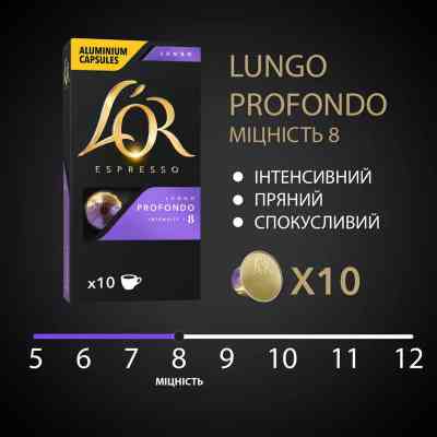 Кофе L'OR Lungo Profondo 100% Арабика в капсулах 10 шт (8711000360569) Винница