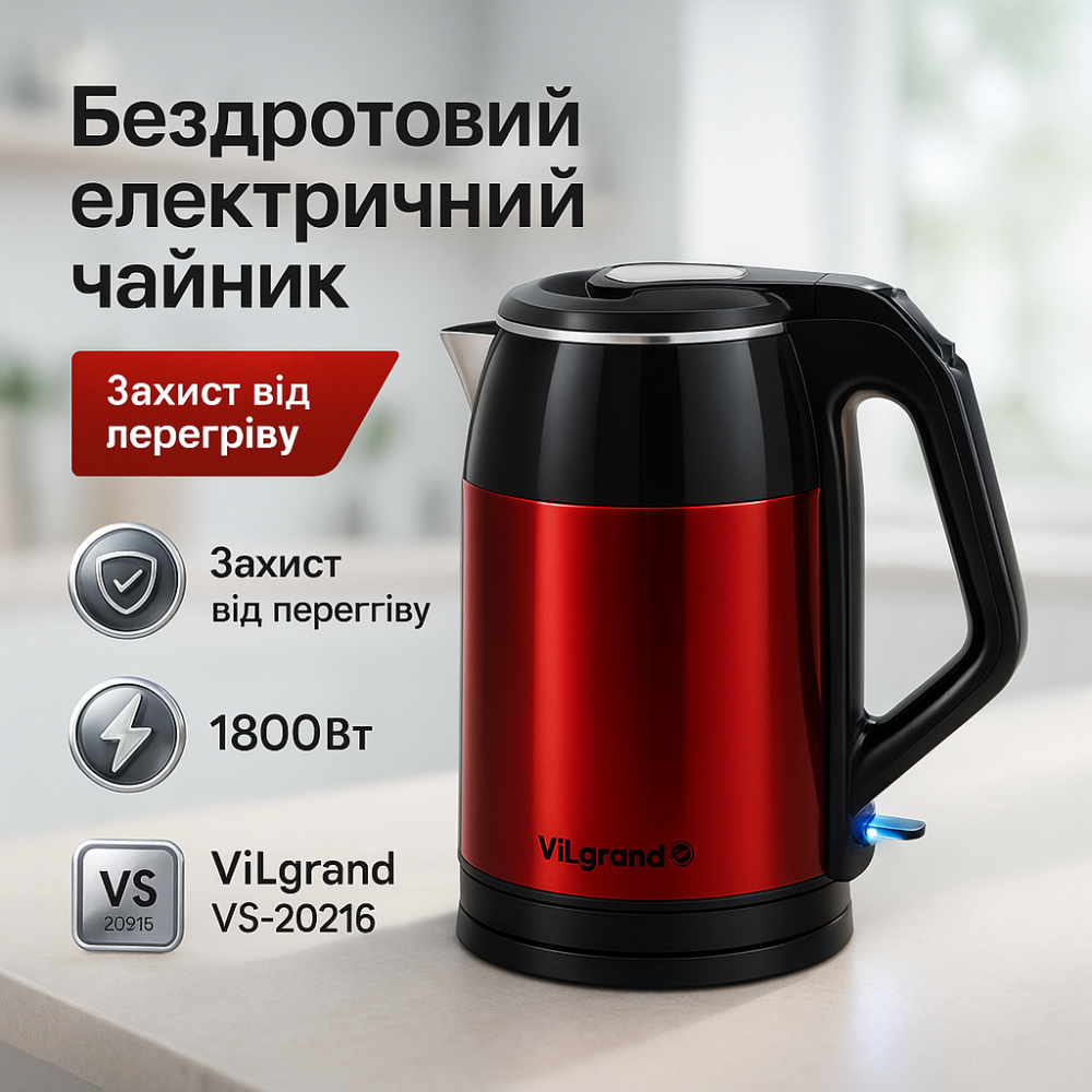 Стильний електричний чайник ViLgrand, Потужний кухонний чайник для побутового використання AI-83 Львів - фото 3