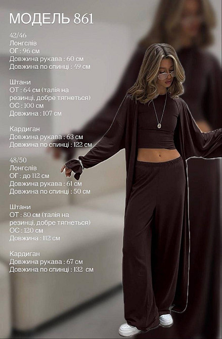 Костюм трійка з віскози — кардиган, лонгслів і штани, шоколад, розмір 48/50 Лубни - фото 4
