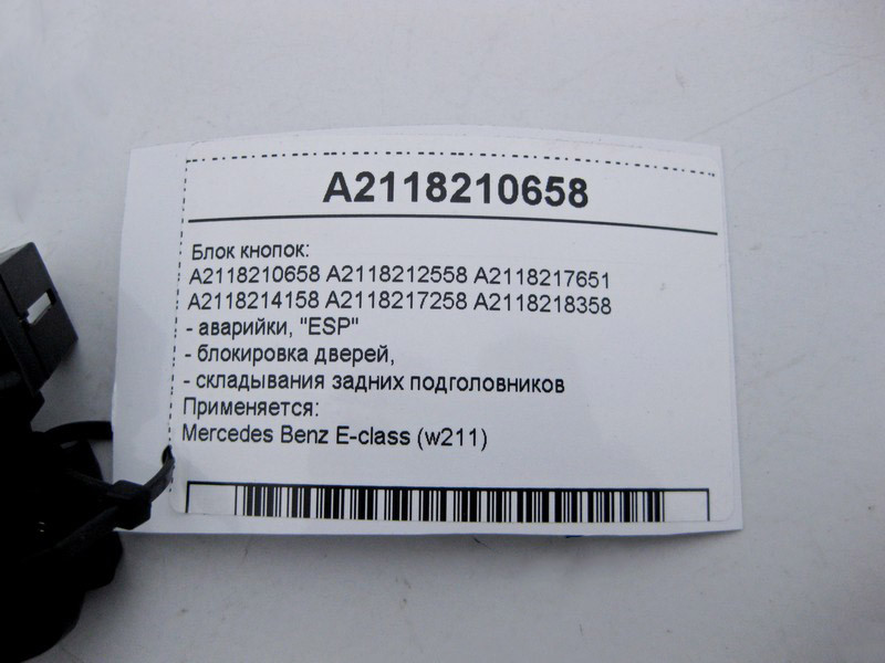Mercedes-Benz  A2118210658 Блок кнопок аварійки, блокування дверей, "ESP" E-Class W211 Одеса - фото 4