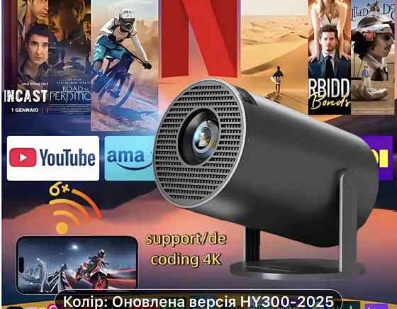 Проектор HY300pro про1080. Харьков