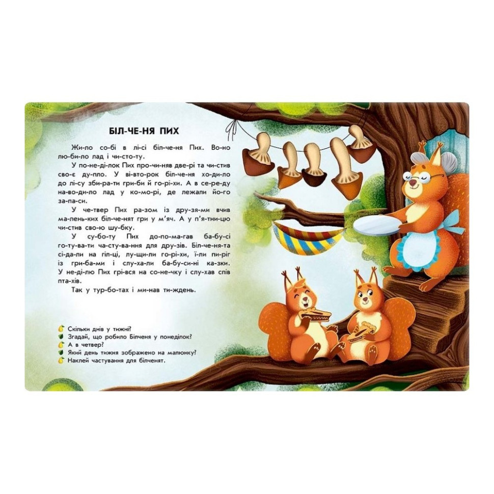 Чтение с наклейками 