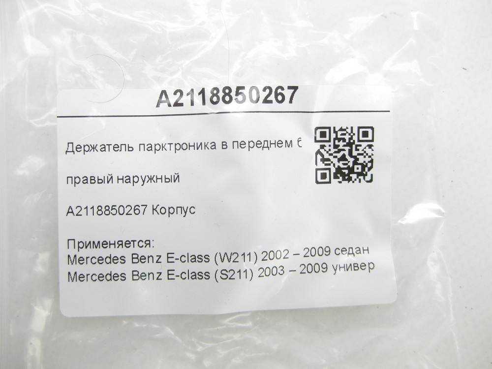 Mercedes-Benz  A2118850267 Утримувач парктроніка в передньому бампері правий зовнішній E-class W211 E-class S211 Одеса - фото 6