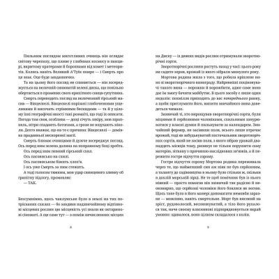 Книга Морт - Террі Пратчетт Видавництво Старого Лева (9786176794837) Вінниця - фото 4