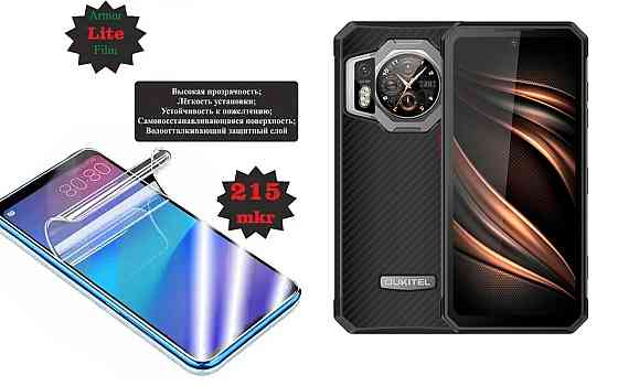 Поліуретанова плівка Oukitel WP21 (2022), Lite, товщина 0,215 мм Київ