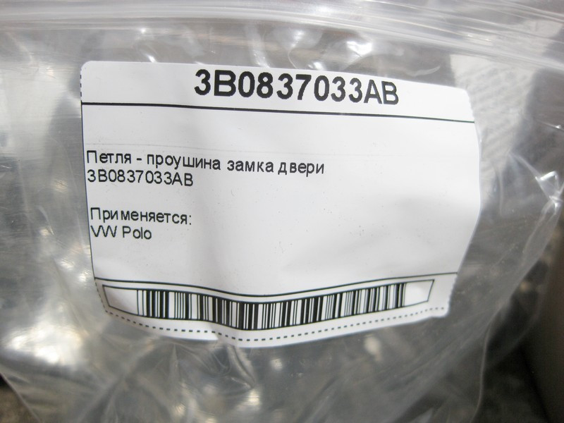 VAG  3B0837033AB Петля - вуха замка дверей VW Polo Одесса - изображение 7