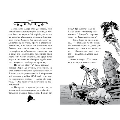 Книга Агата Містері. Примарний острів. Спецвипуск 5 - Сер Стів Стівенсон Видавництво РМ (9786178248475) Винница - изображение 3