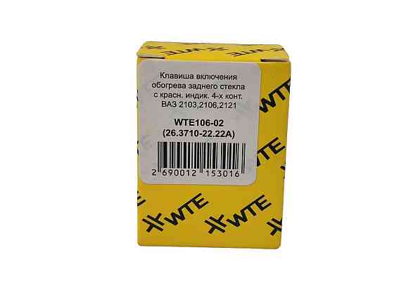 Кнопка обігрів заднього скла 2103, 2106, 2121, ЛАЗ 5257, ЛАЗ 4207, ЛіАЗ 5256 з підсвічуванням (4 контакти) (клавіша) Мукачево