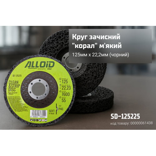 Круг зачисний "корал" м'який 125мм х 22,2мм (чорний), Alloid Одеса
