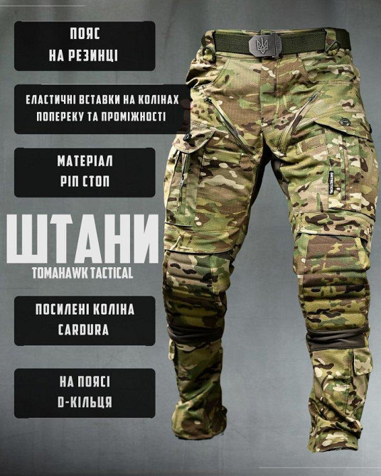Штурмові тактичні штани tomahawk tactical мультикам ВТ6740 Одеса - фото 20