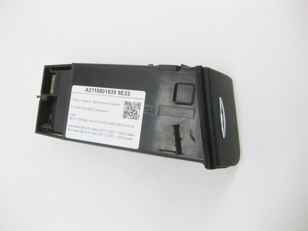 Mercedes-Benz  A2116801839 9E22 Пенал зліва від ящика рукавички чорний E-class W211 E-class S211 Одеса - фото 4