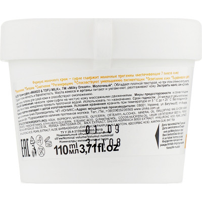 Крем для тіла Milky Dream Манго й тофу з молоком 110 мл (4820205302565) Вінниця - фото 2