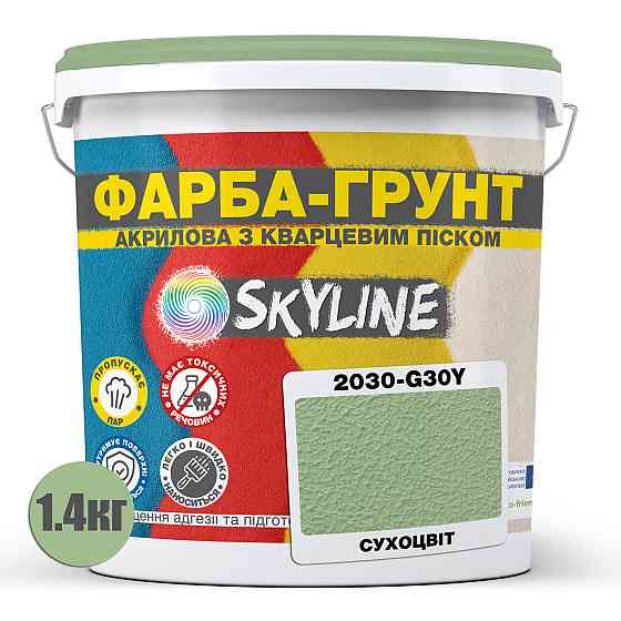 Кольорова Фарба - Грунт акрилова з кварцовим піском SkyLine 2030-G30Y Сухоцвіт 1,4 кг Харків