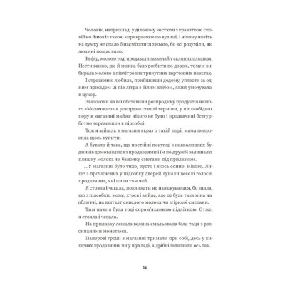 Книга Тролейбус номер 15. Подорож у близьке минуле - Наталка Діденко Видавництво Старого Лева (9789664484449) Винница - изображение 8