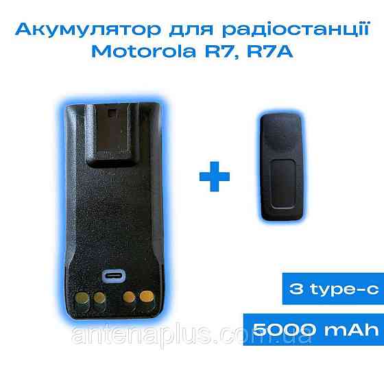 Аккумулятор для раций Motorola R7/R7a емкостью 5000 мАч с разъемом Type-C Киев