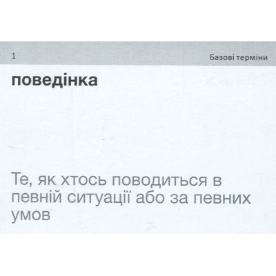 Обучающий набор English Student Карточки для изучения английского языка English Student English Psychology (укр.) (591226012) Винница - изображение 7