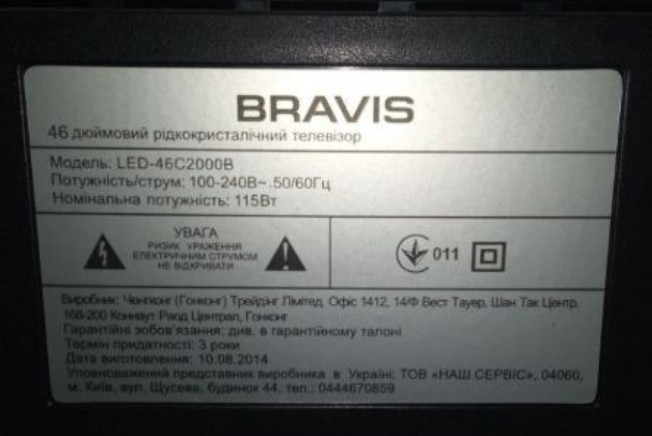 Телевізор BRAVIS 46" Київ - фото 1