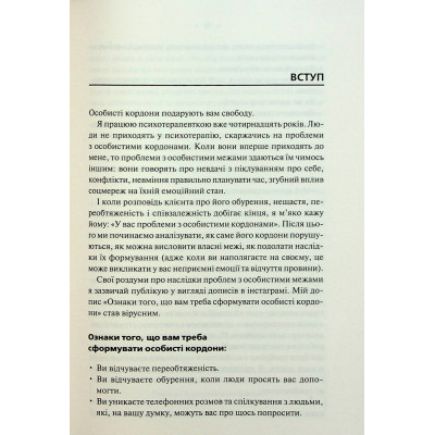 Книга Особисті кордони. Керівництво зі спокійного життя без травм і комплексів - Недра Ґловер Тавваб КСД (9786171299733) Винница - изображение 2