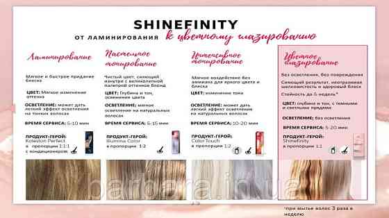 010/6 Краска для волос Wella Shinefinity 010/6 Киев