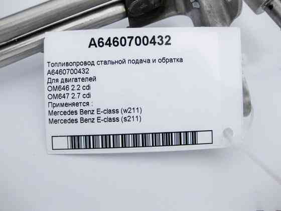 Mercedes-Benz  A6460700432 Паливопровід сталевий OM646 R4 2.2 cdi OM647 R5 2.7 E-Class W211 S211 Одеса