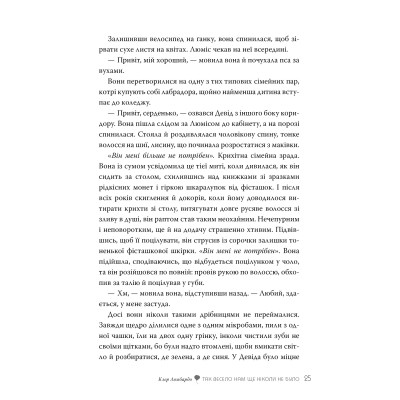 Книга Так весело нам ще ніколи не було - Клер Ломбардо Видавництво РМ (9786178426637) Винница - изображение 7