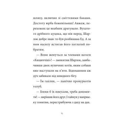 Книга Підпільна торгівля (Шарлок #1) - Себастьян Перез Vivat (9786171705326) Вінниця