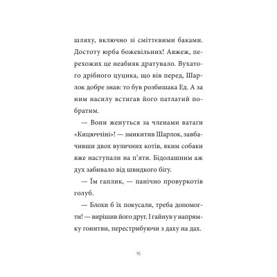Книга Підпільна торгівля (Шарлок #1) - Себастьян Перез Vivat (9786171705326) Вінниця - фото 6