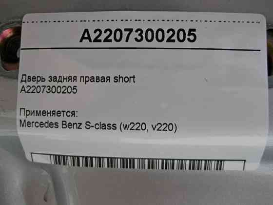 Mercedes-Benz  A2207300205 Двері задні права S-Class W220 short Одеса