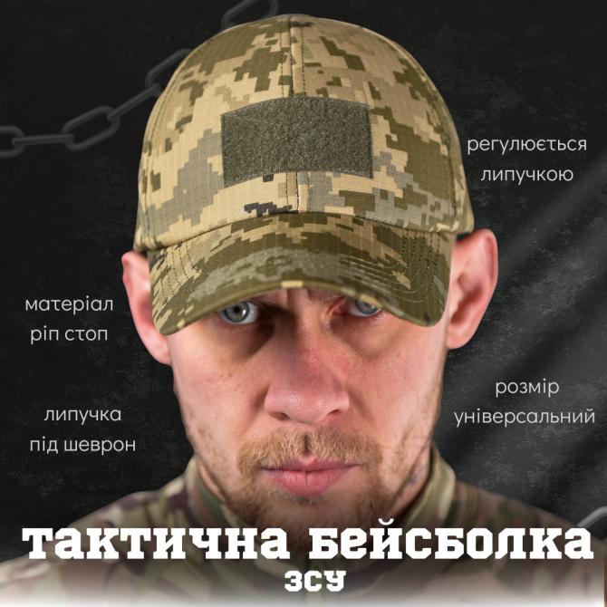 Тактическая бейсболка кепка ВСУ Киев - изображение 7