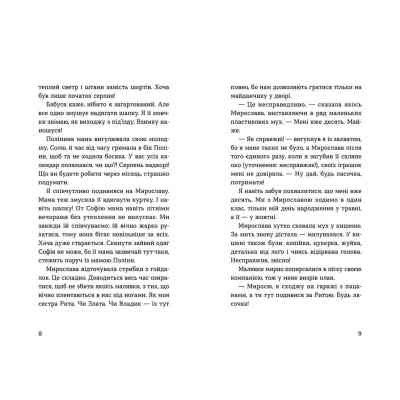Книга Мирослава та інші з нашого двору - Ольга Купріян Видавництво Старого Лева (9786176799191) Винница