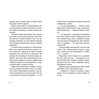 Книга Мирослава та інші з нашого двору - Ольга Купріян Видавництво Старого Лева (9786176799191) Вінниця - фото 4
