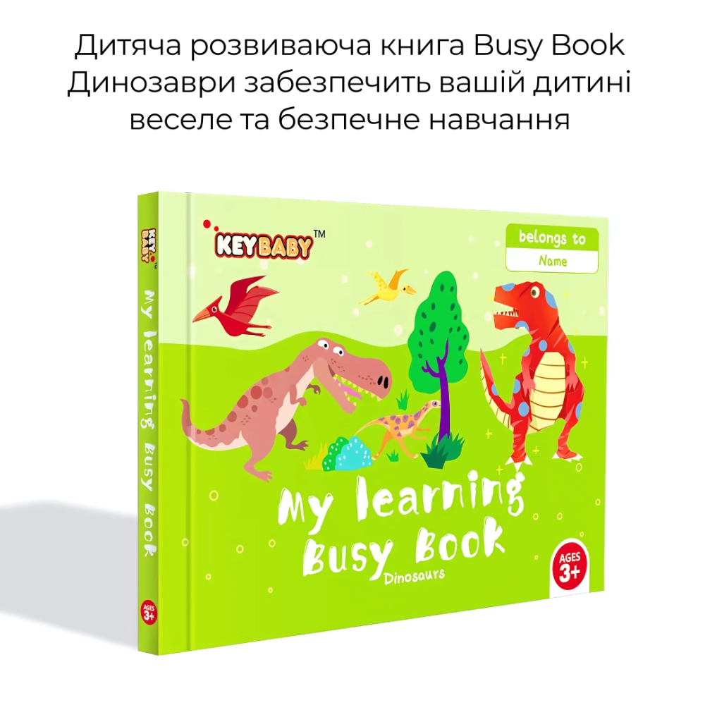 Дитяча розвиваюча книга Busy Book Монтессори,тактильная книга с липучками Keybaby для детей, бизибук, Dinosaur Каменец-Подольский - изображение 3