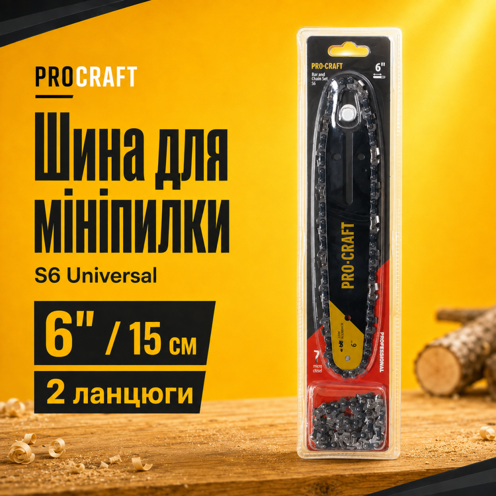Цепь и шина 6 дюймов 15 см Procraft Universal 2 цепи, Цепочка 6 дюймов, Комплект шина-цепочка Львов - изображение 1