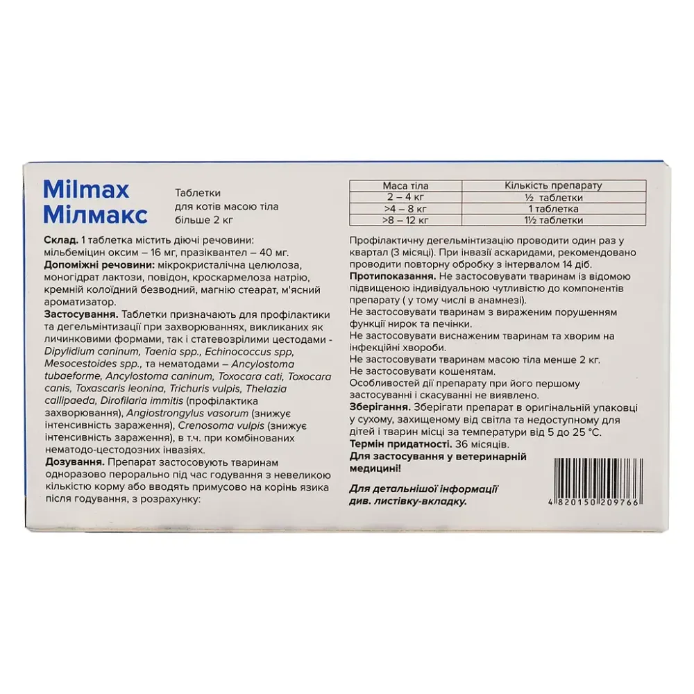 Таблетки для котів більше 2 кг Унікум Unicum Milmax Мілмакс антигельмінтні №2 (дія до 3 місяців) Вінниця - фото 2