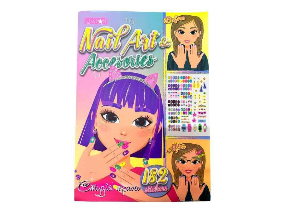Книжка Студия красоты 122 с наклейками Nail Art Accesories ТМ АПЕЛЬСИН Киев - изображение 1