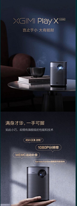 Проєктор XGIMI Play X (Halo Plus) Харків - фото 1