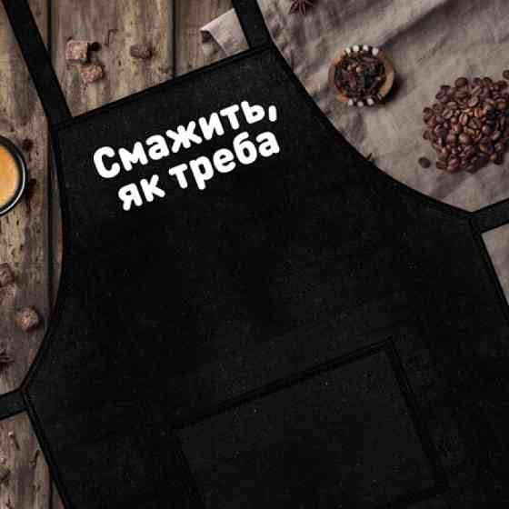 Фартух Смажить, як треба Вінниця
