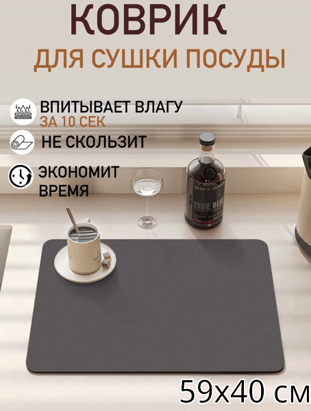 Влаговпитывающий коврик для сушки посуды 59×40 см, мягкий и быстрый в уходе, защита столешницы Одесса - изображение 1