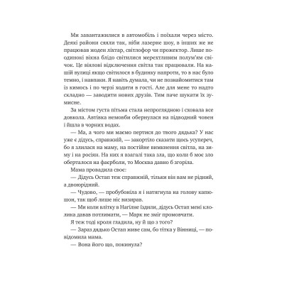 Книга Щоденник моєї ма - Олена Скуловатова Vivat (9786171705869) Вінниця - фото 2