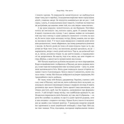 Книга Моє життя - Ґолда Меїр Наш Формат (9786177973491) Вінниця