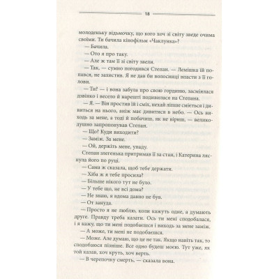 Книга Тінь сови - Василь Шкляр КСД (9786171256293) Винница - изображение 7