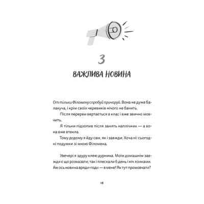 Книга Віктор і Філомена - Клер Рено Видавництво Старого Лева (9789664483848) Вінниця