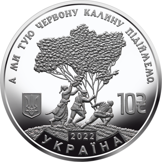 Ой у лузі червона калина . 10 гривень 2022 рік (Новинка) монета Полтава
