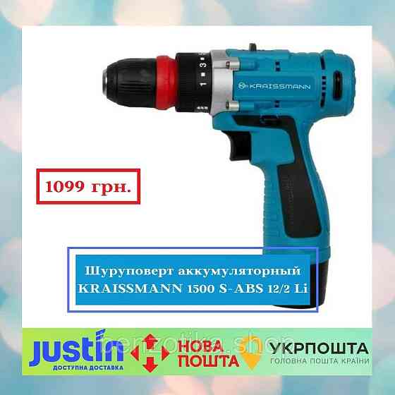 Шурупокрут акумуляторний KRAISSMANN 1500 S-ABS 12/2 Li Київ