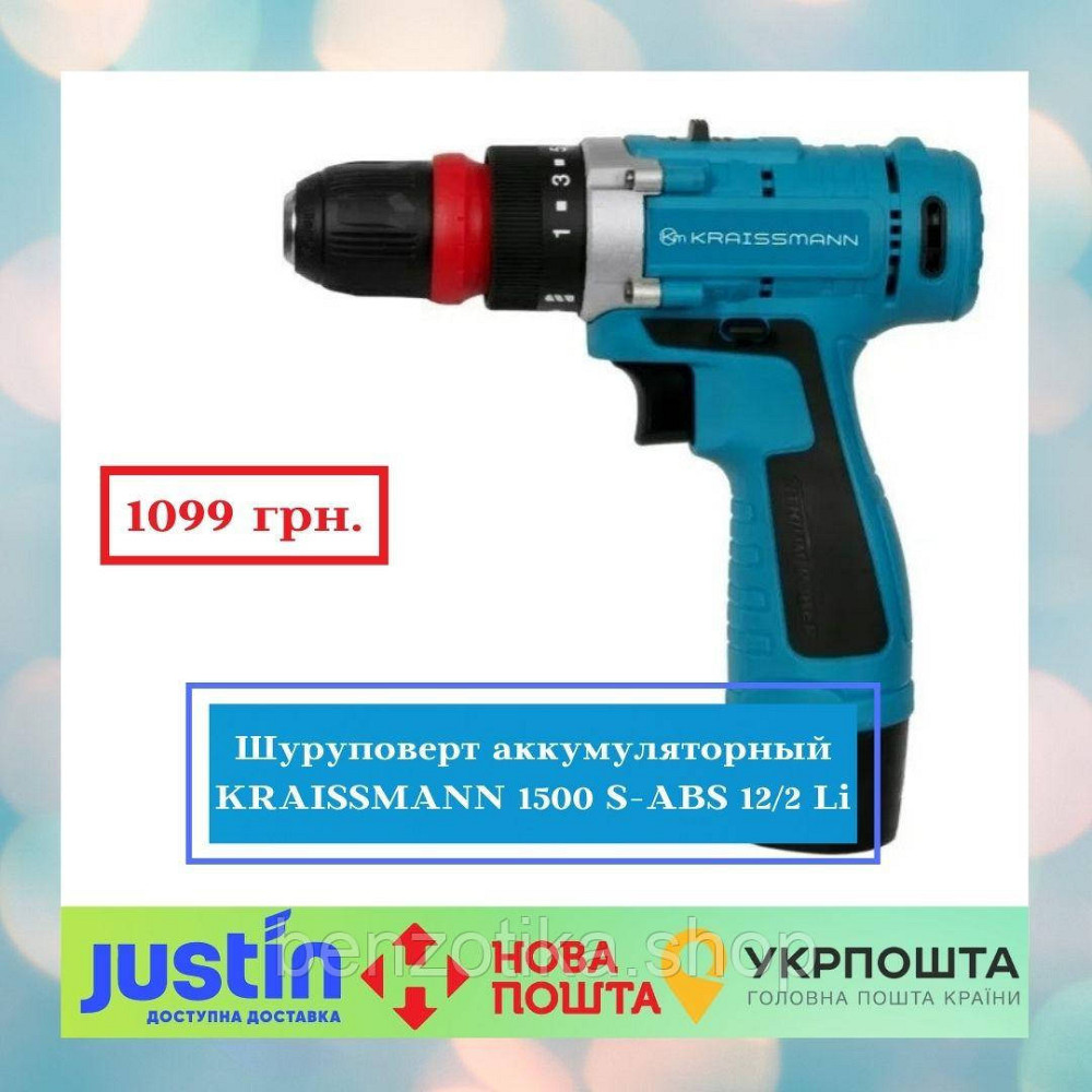 Шуруповерт аккумуляторный KRAISSMANN 1500 S-ABS 12/2 Li Киев - изображение 1