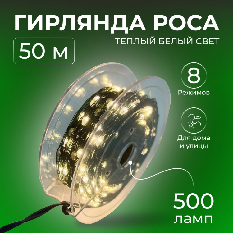 Світлодіодна гірлянда на 50 метрів зелена 500 лампочок жовта Вінниця - фото 1