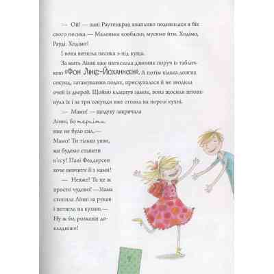 Книга Лінні фон Лінкс. Зірка у малиново-вершковому небі - Аліса Пантермюллер Vivat (9789669428059) Вінниця