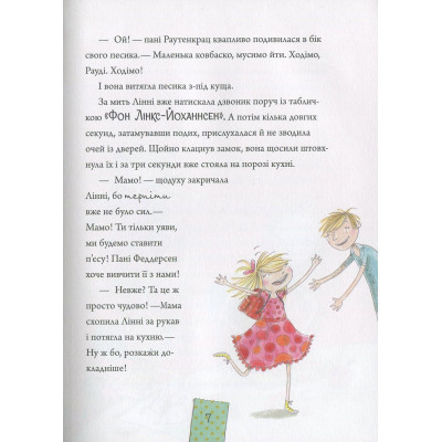 Книга Лінні фон Лінкс. Зірка у малиново-вершковому небі - Аліса Пантермюллер Vivat (9789669428059) Вінниця - фото 2