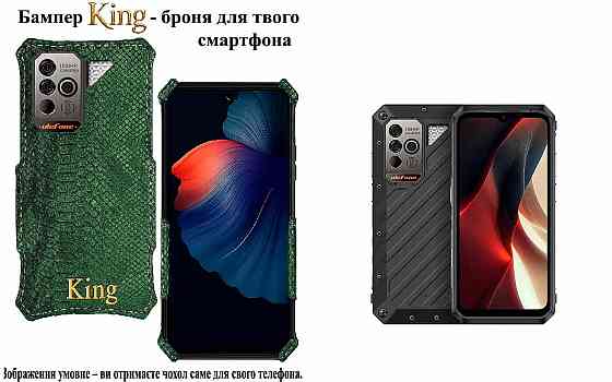 Бампер King для Ulefone Power Armor 18, Power Armor 18T, із посиленим корпусом, колір Змія Київ