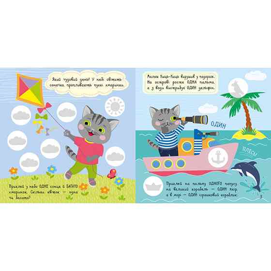 Книга з наклейками Малюк Киць-Киць "Цифри" 1841004, 12 сторінок Вінниця